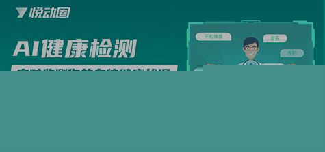AI体测